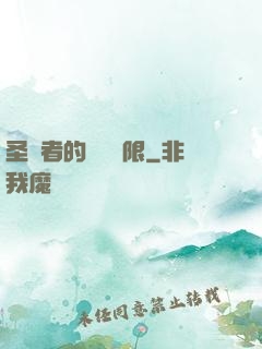 圣職者的靈氣無限