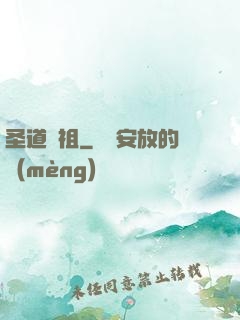 圣道劍祖