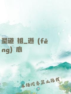 圣道劍祖