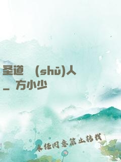 圣道讀書(shū)人