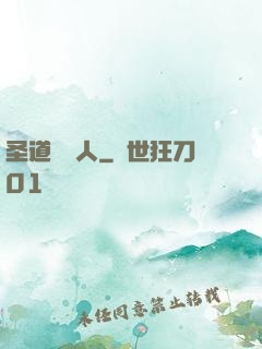 圣道讀書人