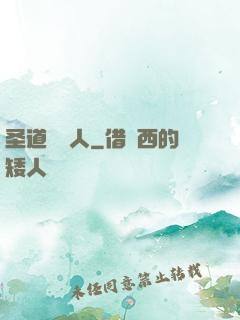 圣道讀書人