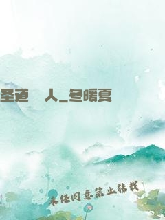 圣道讀書人