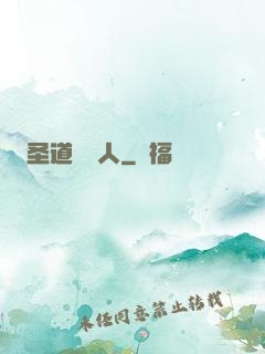 圣道讀書人