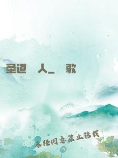 圣道讀書人