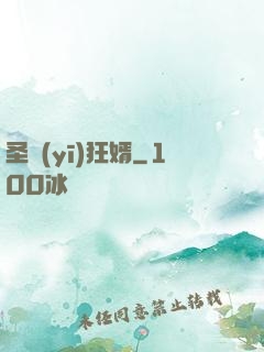 圣醫(yī)狂婿