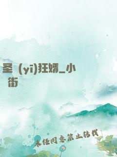 圣醫(yī)狂婿
