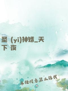 圣醫(yī)神婿