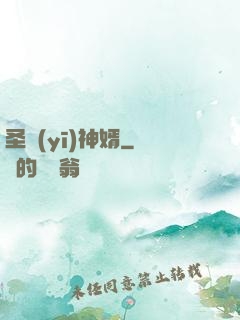 圣醫(yī)神婿