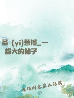 圣醫(yī)菩提