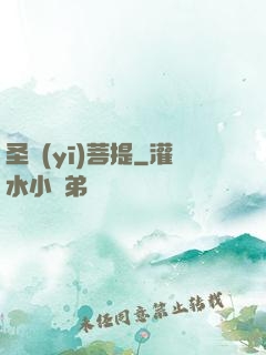 圣醫(yī)菩提