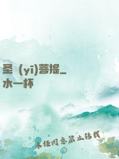 圣醫(yī)菩提