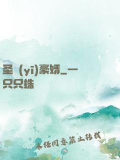 圣醫(yī)豪婿