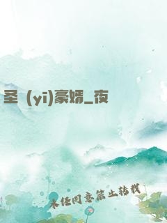圣醫(yī)豪婿