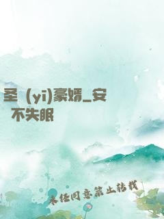 圣醫(yī)豪婿