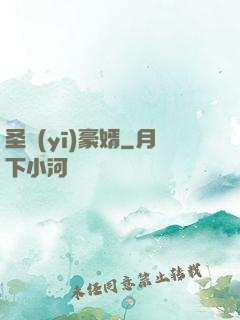 圣醫(yī)豪婿