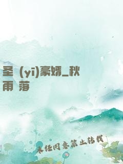 圣醫(yī)豪婿
