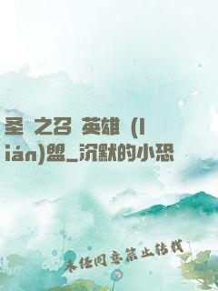 圣靈之召喚英雄聯(lián)盟