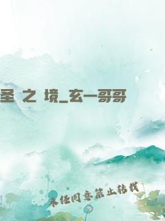 圣靈之陸境