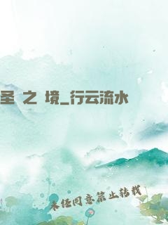 圣靈之陸境