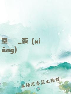 圣靈劍訣