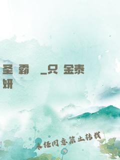 圣龍霸體訣