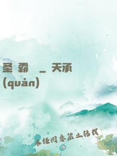 圣龍霸體訣