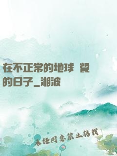在不正常的地球開餐廳的日子