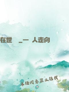 在世潛龍