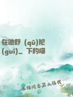 在他野區(qū)犯規(guī)