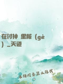 在付神懷里服個(gè)軟