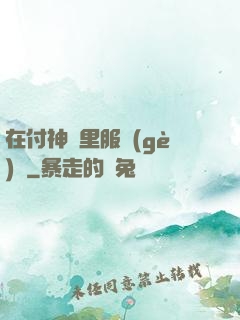 在付神懷里服個(gè)軟