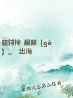 在付神懷里服個(gè)軟