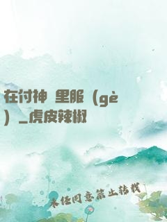 在付神懷里服個(gè)軟
