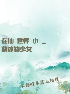 在仙俠世界寫小說