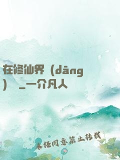 在修仙界當(dāng)錦鯉