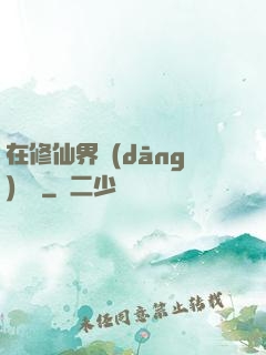 在修仙界當(dāng)錦鯉