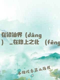在修仙界當(dāng)錦鯉