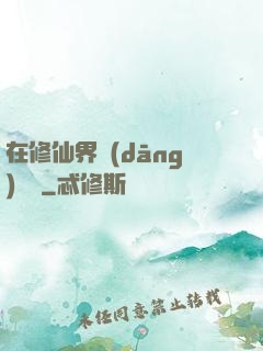 在修仙界當(dāng)錦鯉