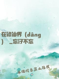 在修仙界當(dāng)錦鯉