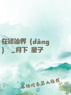 在修仙界當(dāng)錦鯉