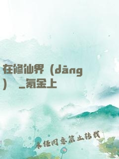 在修仙界當(dāng)錦鯉