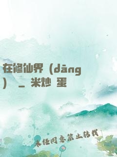 在修仙界當(dāng)錦鯉