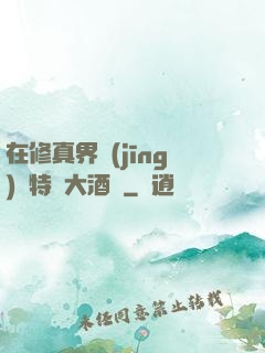 在修真界經(jīng)營特別大酒樓