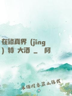 在修真界經(jīng)營特別大酒樓