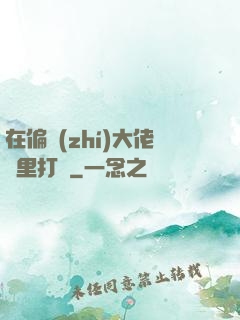 在偏執(zhí)大佬懷里打滾