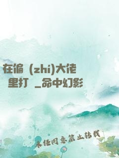 在偏執(zhí)大佬懷里打滾
