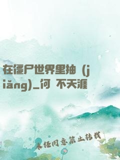 在僵尸世界里抽獎(jiǎng)