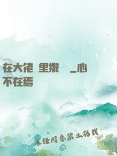 在大佬懷里撒個嬌