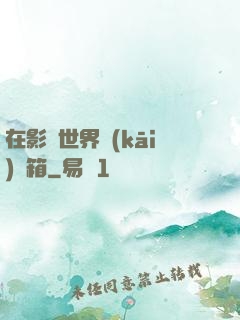 在影視世界開(kāi)寶箱
